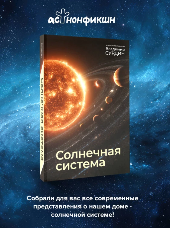 Солнечная система