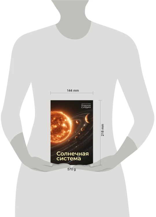 Солнечная система