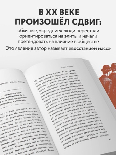 Восстание масс