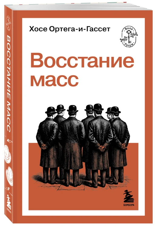 Восстание масс