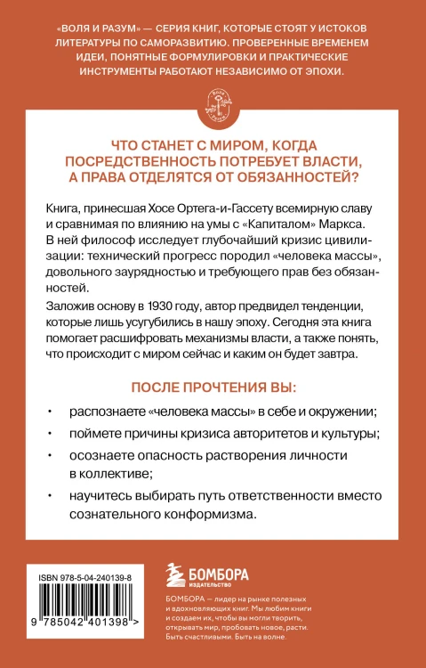 Восстание масс