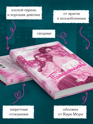 Помешательство