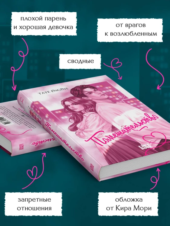 Помешательство