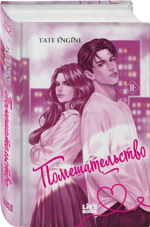 Помешательство