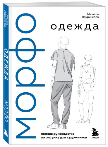 МОРФО. Одежда