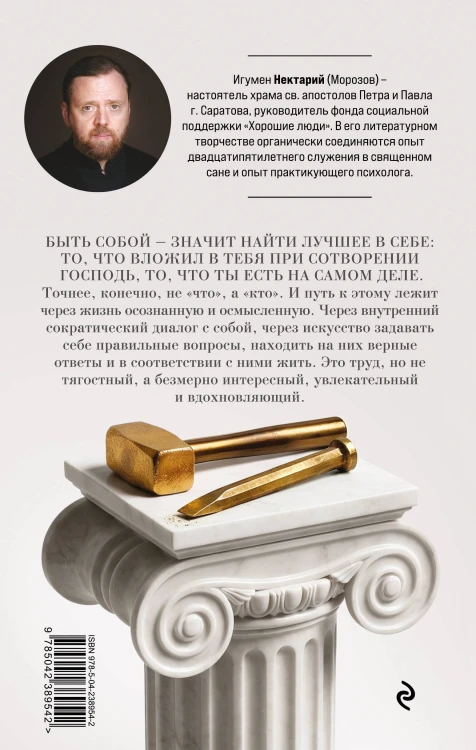 Труд быть собой. Практические уроки осознанной жизни