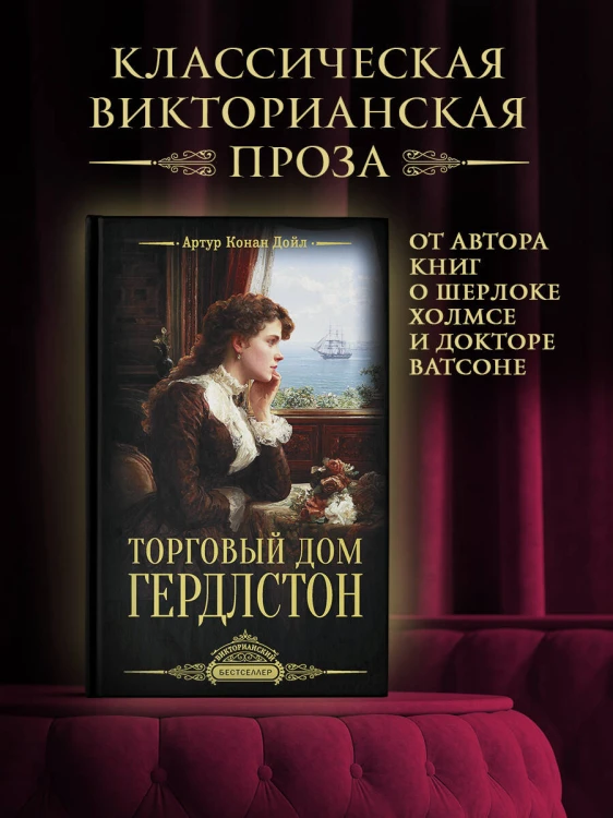 Торговый дом Гердлстон