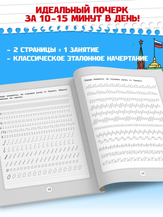 Летние задания. Тренажер по исправлению почерка. Переходим во 2-й класс