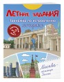 Летние задания. Тренажер по исправлению почерка. Переходим во 2-й класс