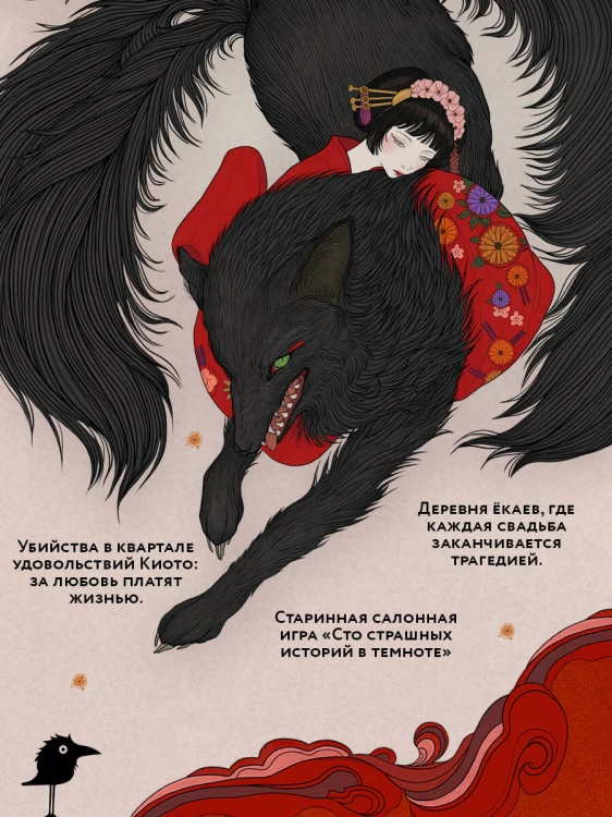 Сказания о ёкаях