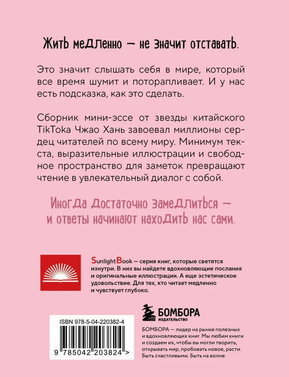 Идеальное руководство по спокойной жизни. Дневник с подсказками для идей и мыслей без спешки
