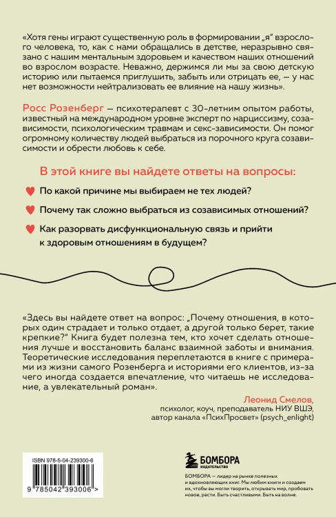 Любовь или зависимость? Почему предрасположенность к нездоровым отношениям передается через поколения и как это остановить