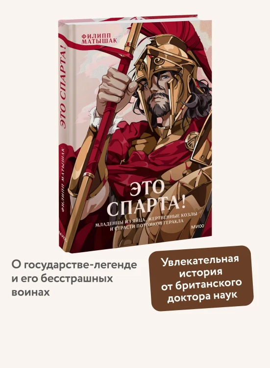 Это Спарта! Младенцы из яйца, жертвенные козлы и страсти потомков Геракла