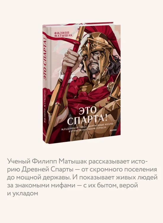 Это Спарта! Младенцы из яйца, жертвенные козлы и страсти потомков Геракла