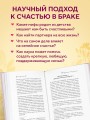 Причина для счастья №1. Искусство прочных семейных отношений