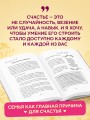 Причина для счастья №1. Искусство прочных семейных отношений