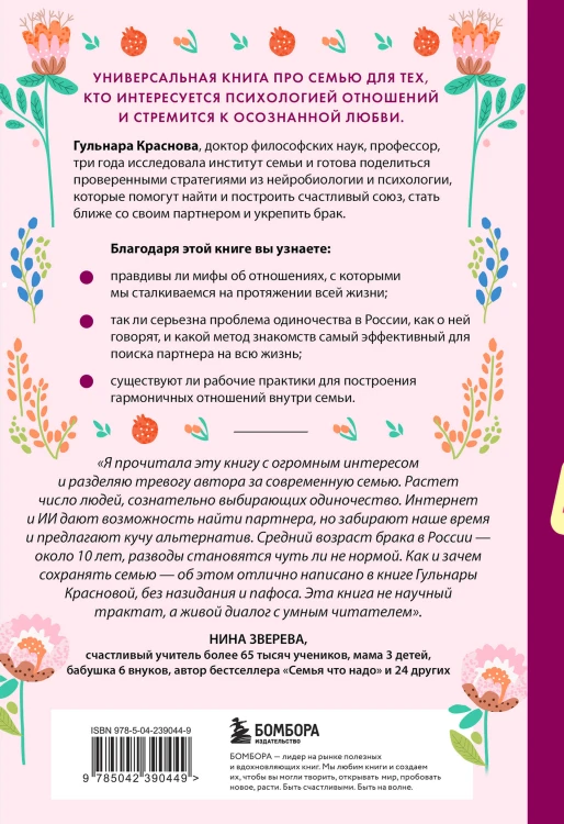 Причина для счастья №1. Искусство прочных семейных отношений