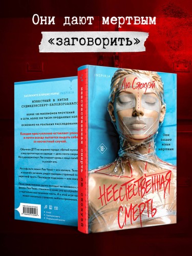 Неестественная смерть