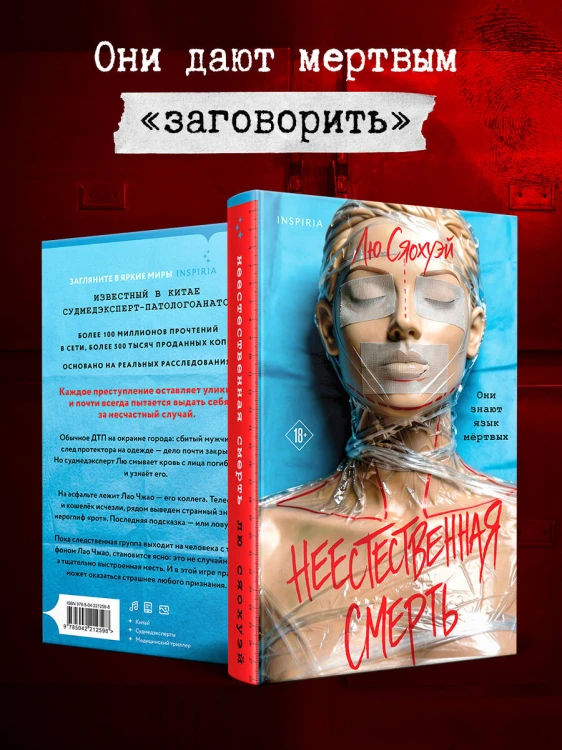 Неестественная смерть