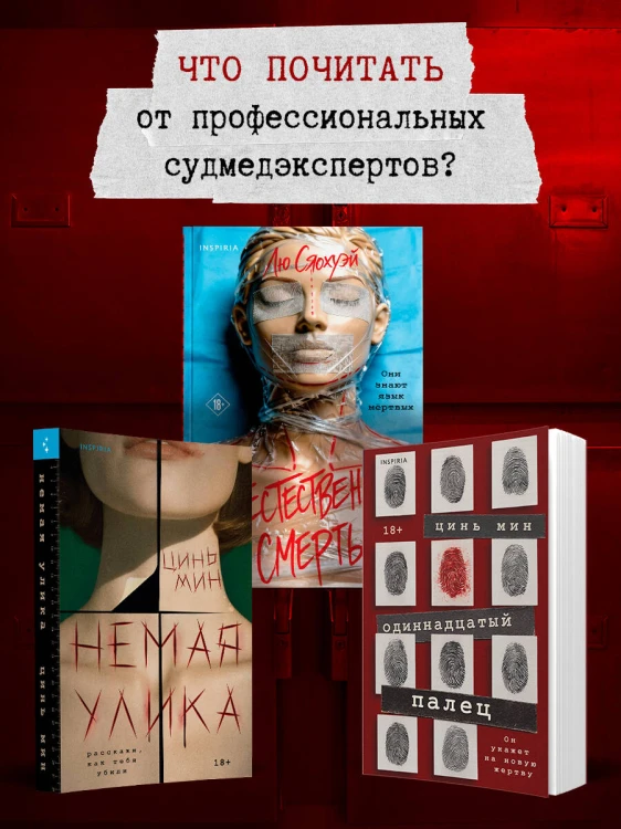 Неестественная смерть