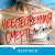 Неестественная смерть