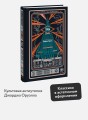 1984. Вечные истории
