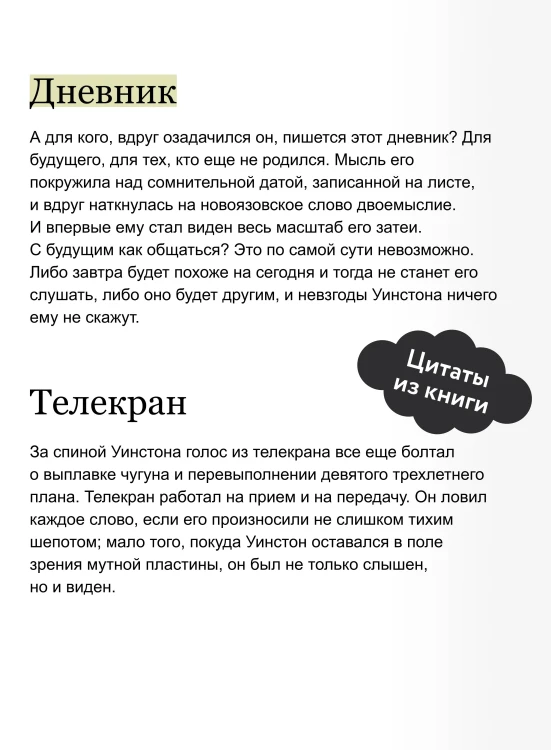 1984. Вечные истории