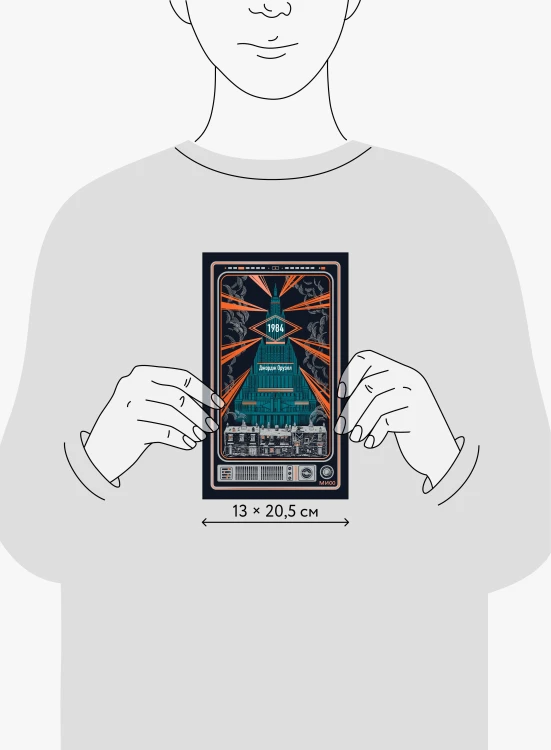 1984. Вечные истории