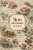 Мои любимые рецепты. Розы и виноград. Книга для записи кулинарных рецептов (твердый пер._а5)