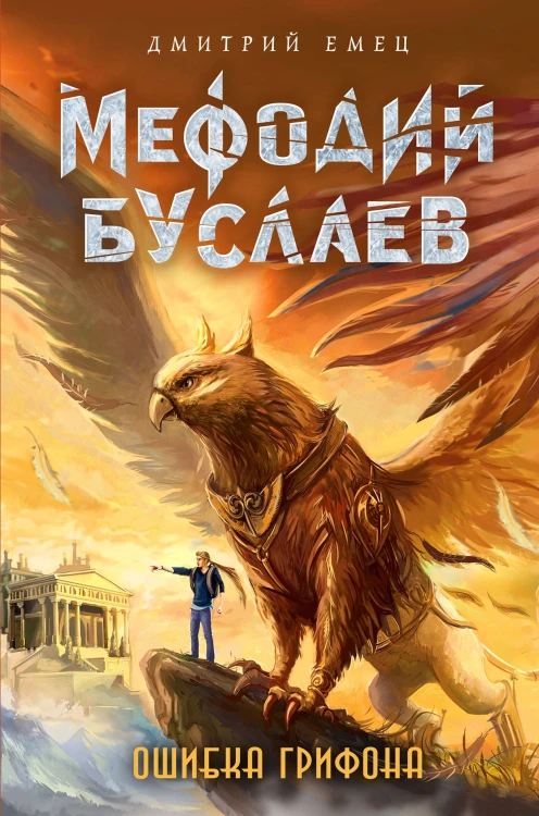 Ошибка грифона (#18)