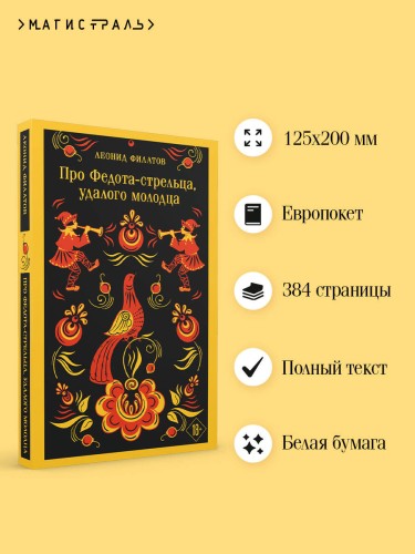 Про Федота-стрельца, удалого молодца