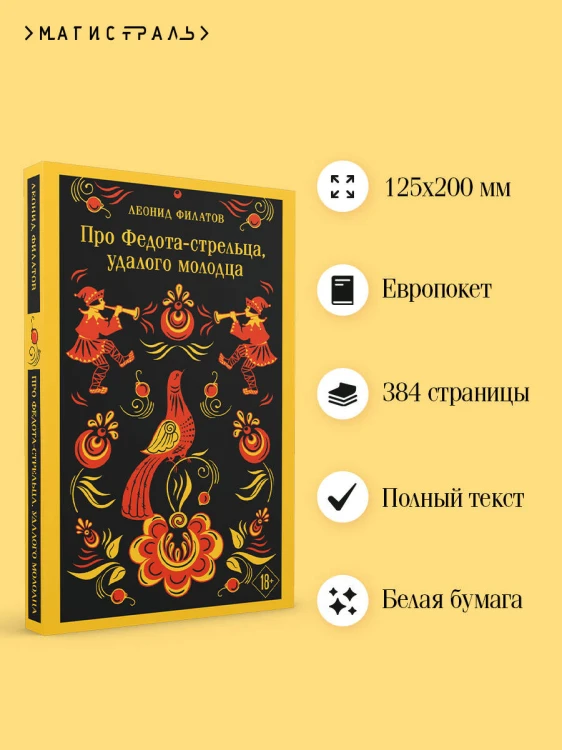 Про Федота-стрельца, удалого молодца