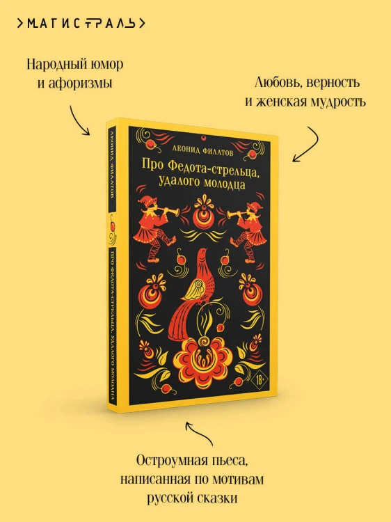 Про Федота-стрельца, удалого молодца