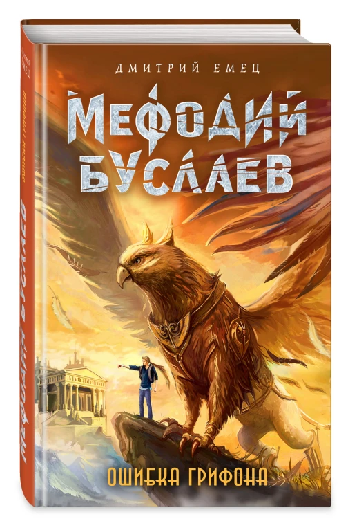 Ошибка грифона (#18)