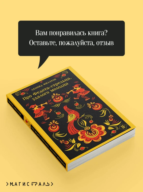 Про Федота-стрельца, удалого молодца