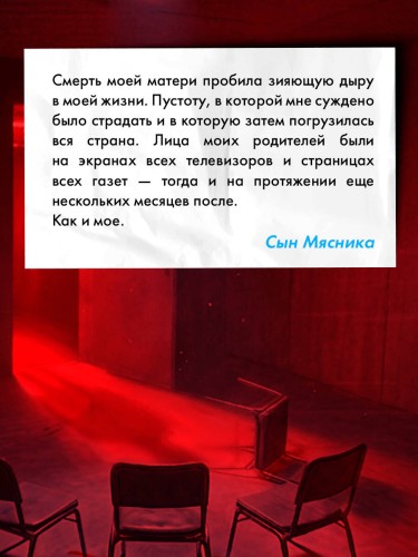 Исповедь жертвы