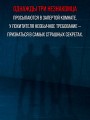 Исповедь жертвы