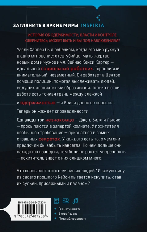 Исповедь жертвы