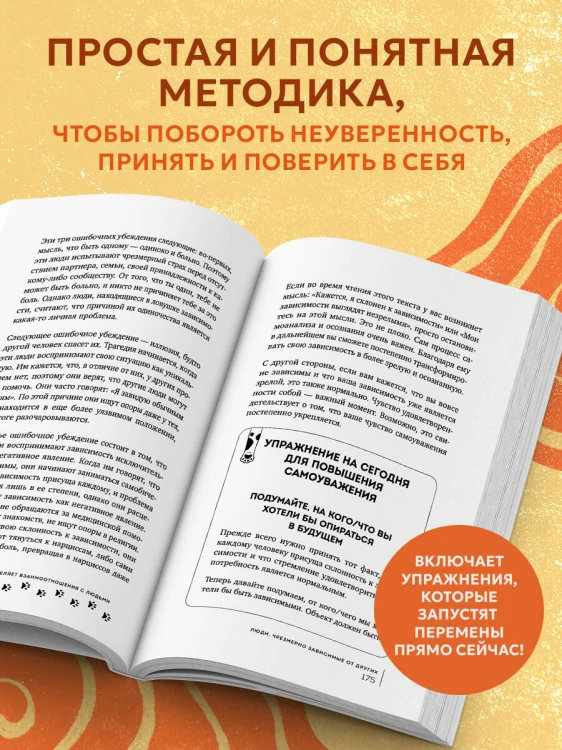 Самоуважение. 33 урока уверенности в себе