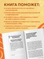 Самоуважение. 33 урока уверенности в себе