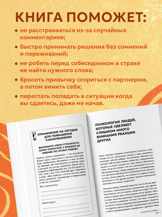 Самоуважение. 33 урока уверенности в себе