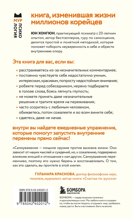 Самоуважение. 33 урока уверенности в себе