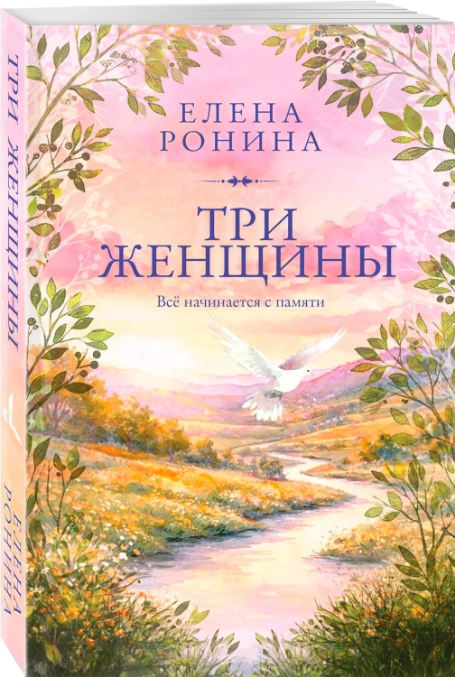 Три женщины