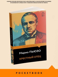Крестный отец