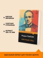 Крестный отец