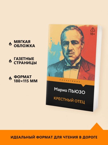 Крестный отец