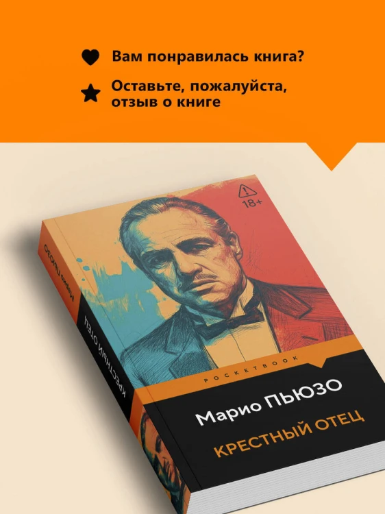 Крестный отец