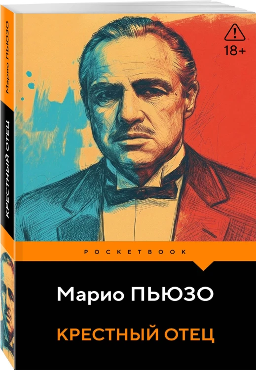 Крестный отец