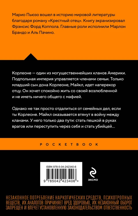 Крестный отец