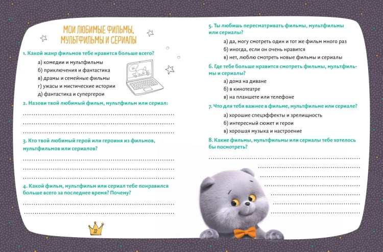 Кот Басик. Дневник очаровательной непоседы